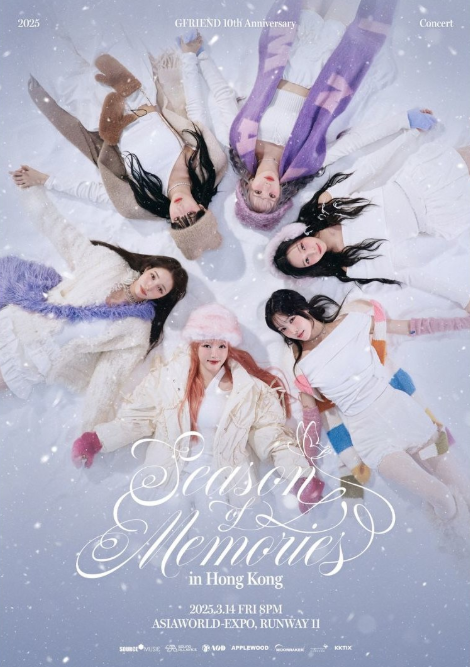 【香港】2025 GFRIEND 10周年演唱会< Season of Memories >